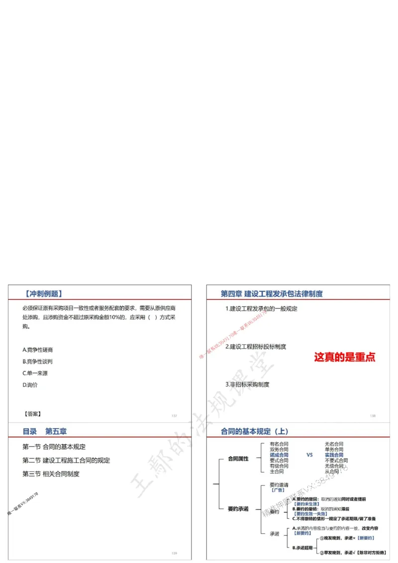 法规-王鄢（冲刺）_1_2026年一建法规_2025年一建法规SVIP_04-冲刺串讲✿考点强化✿小灶集训_47-法规《央企冲刺内训》王嫣SMR