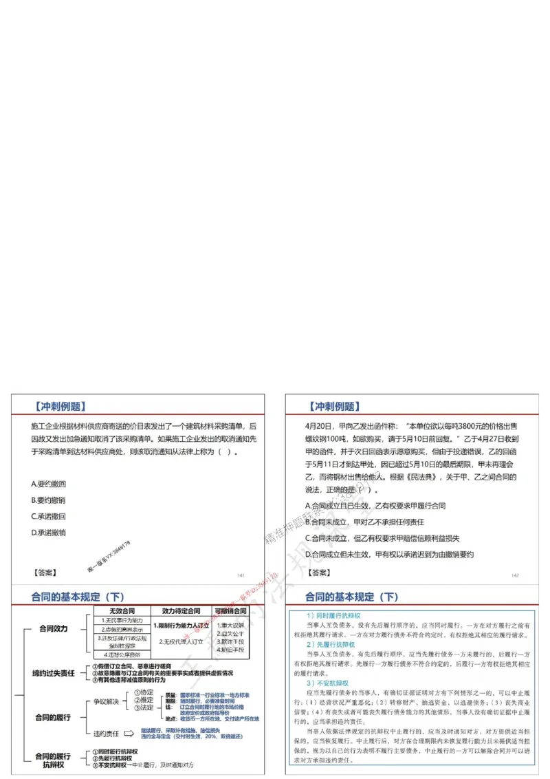 法规-王鄢（冲刺）_1_2026年一建法规_2025年一建法规SVIP_04-冲刺串讲✿考点强化✿小灶集训_47-法规《央企冲刺内训》王嫣SMR