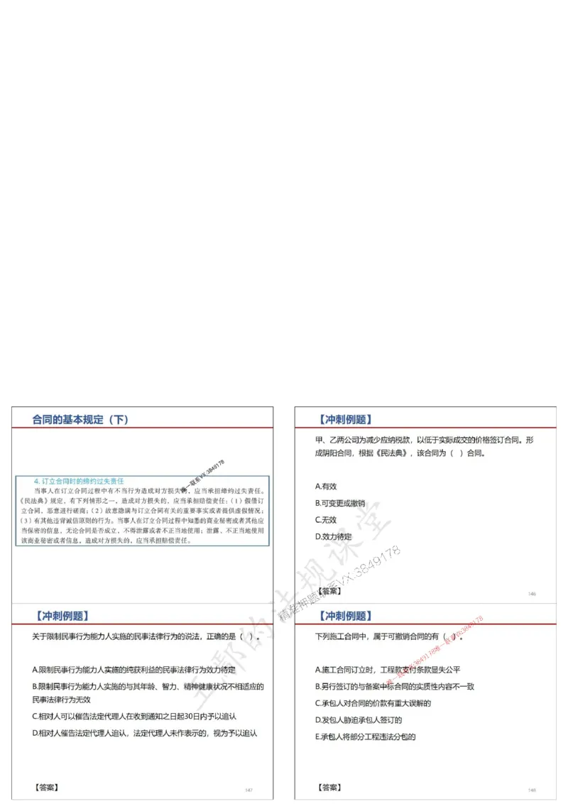 法规-王鄢（冲刺）_1_2026年一建法规_2025年一建法规SVIP_04-冲刺串讲✿考点强化✿小灶集训_47-法规《央企冲刺内训》王嫣SMR