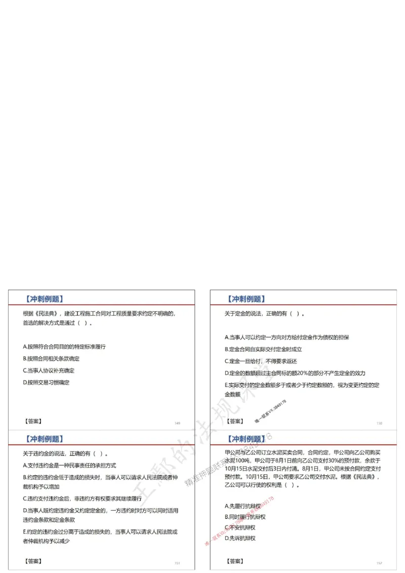 法规-王鄢（冲刺）_1_2026年一建法规_2025年一建法规SVIP_04-冲刺串讲✿考点强化✿小灶集训_47-法规《央企冲刺内训》王嫣SMR