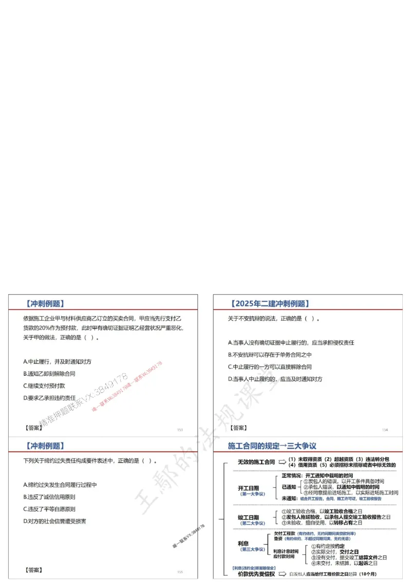 法规-王鄢（冲刺）_1_2026年一建法规_2025年一建法规SVIP_04-冲刺串讲✿考点强化✿小灶集训_47-法规《央企冲刺内训》王嫣SMR