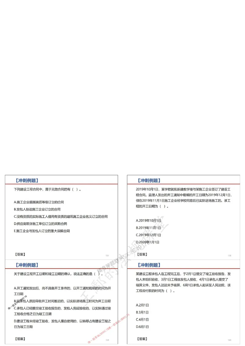 法规-王鄢（冲刺）_1_2026年一建法规_2025年一建法规SVIP_04-冲刺串讲✿考点强化✿小灶集训_47-法规《央企冲刺内训》王嫣SMR