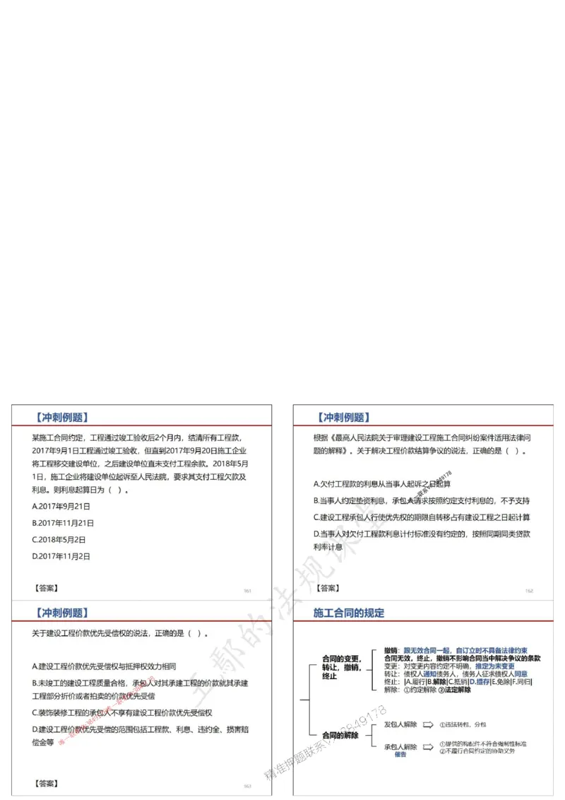 法规-王鄢（冲刺）_1_2026年一建法规_2025年一建法规SVIP_04-冲刺串讲✿考点强化✿小灶集训_47-法规《央企冲刺内训》王嫣SMR