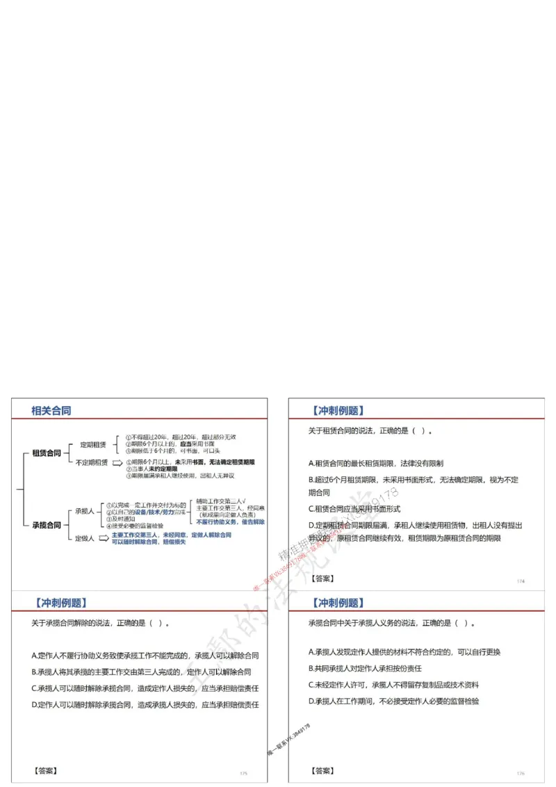 法规-王鄢（冲刺）_1_2026年一建法规_2025年一建法规SVIP_04-冲刺串讲✿考点强化✿小灶集训_47-法规《央企冲刺内训》王嫣SMR