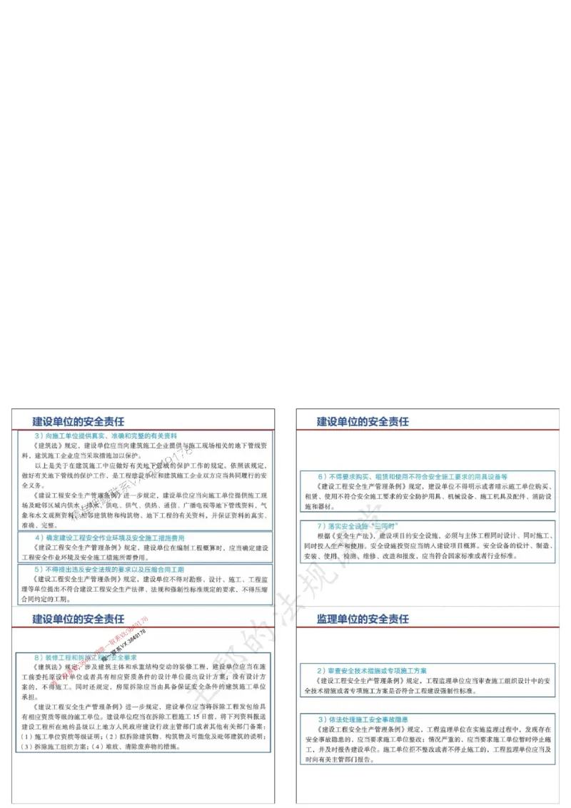 法规-王鄢（冲刺）_1_2026年一建法规_2025年一建法规SVIP_04-冲刺串讲✿考点强化✿小灶集训_47-法规《央企冲刺内训》王嫣SMR