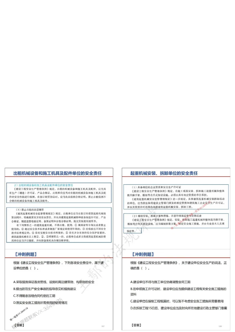 法规-王鄢（冲刺）_1_2026年一建法规_2025年一建法规SVIP_04-冲刺串讲✿考点强化✿小灶集训_47-法规《央企冲刺内训》王嫣SMR
