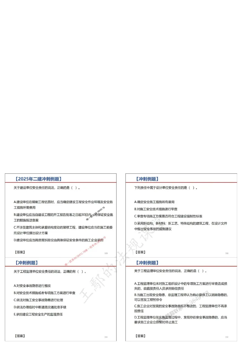 法规-王鄢（冲刺）_1_2026年一建法规_2025年一建法规SVIP_04-冲刺串讲✿考点强化✿小灶集训_47-法规《央企冲刺内训》王嫣SMR