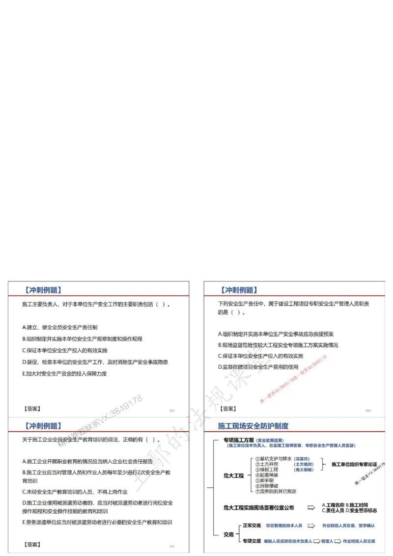 法规-王鄢（冲刺）_1_2026年一建法规_2025年一建法规SVIP_04-冲刺串讲✿考点强化✿小灶集训_47-法规《央企冲刺内训》王嫣SMR