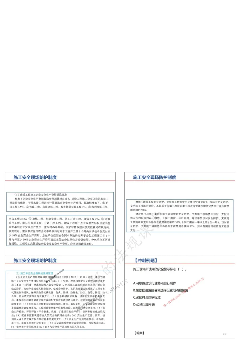 法规-王鄢（冲刺）_1_2026年一建法规_2025年一建法规SVIP_04-冲刺串讲✿考点强化✿小灶集训_47-法规《央企冲刺内训》王嫣SMR