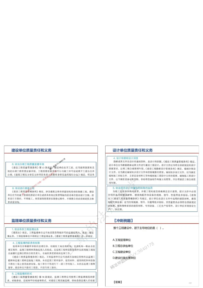 法规-王鄢（冲刺）_1_2026年一建法规_2025年一建法规SVIP_04-冲刺串讲✿考点强化✿小灶集训_47-法规《央企冲刺内训》王嫣SMR