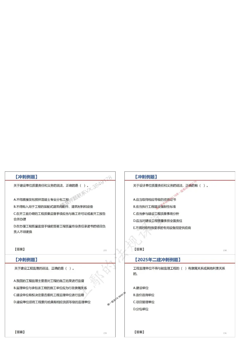 法规-王鄢（冲刺）_1_2026年一建法规_2025年一建法规SVIP_04-冲刺串讲✿考点强化✿小灶集训_47-法规《央企冲刺内训》王嫣SMR