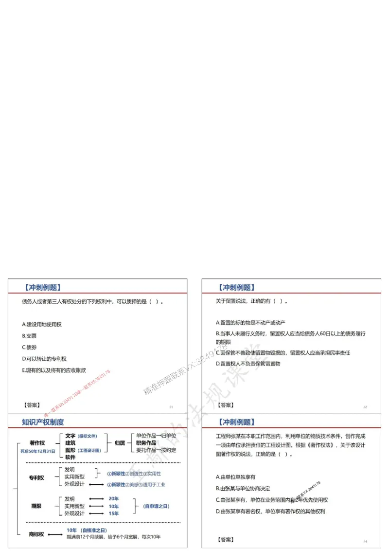 法规-王鄢（冲刺）_1_2026年一建法规_2025年一建法规SVIP_04-冲刺串讲✿考点强化✿小灶集训_47-法规《央企冲刺内训》王嫣SMR