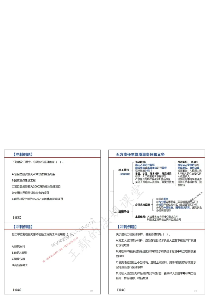 法规-王鄢（冲刺）_1_2026年一建法规_2025年一建法规SVIP_04-冲刺串讲✿考点强化✿小灶集训_47-法规《央企冲刺内训》王嫣SMR