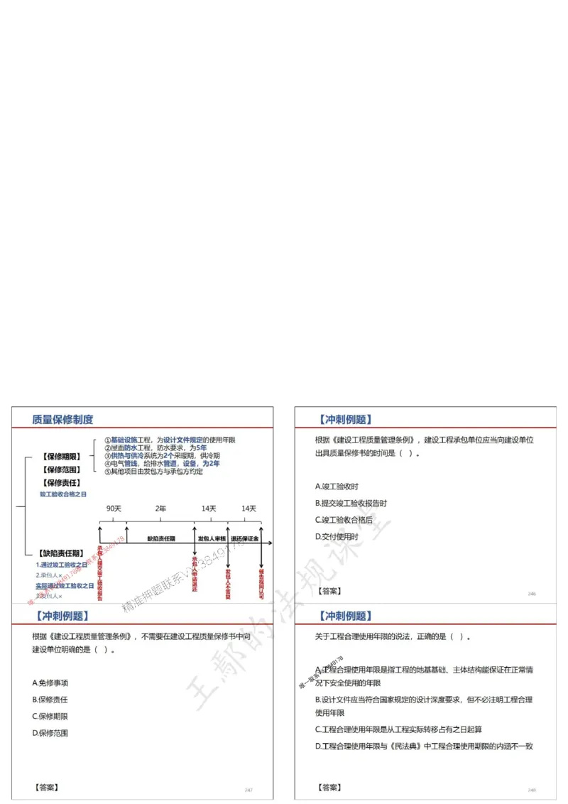 法规-王鄢（冲刺）_1_2026年一建法规_2025年一建法规SVIP_04-冲刺串讲✿考点强化✿小灶集训_47-法规《央企冲刺内训》王嫣SMR