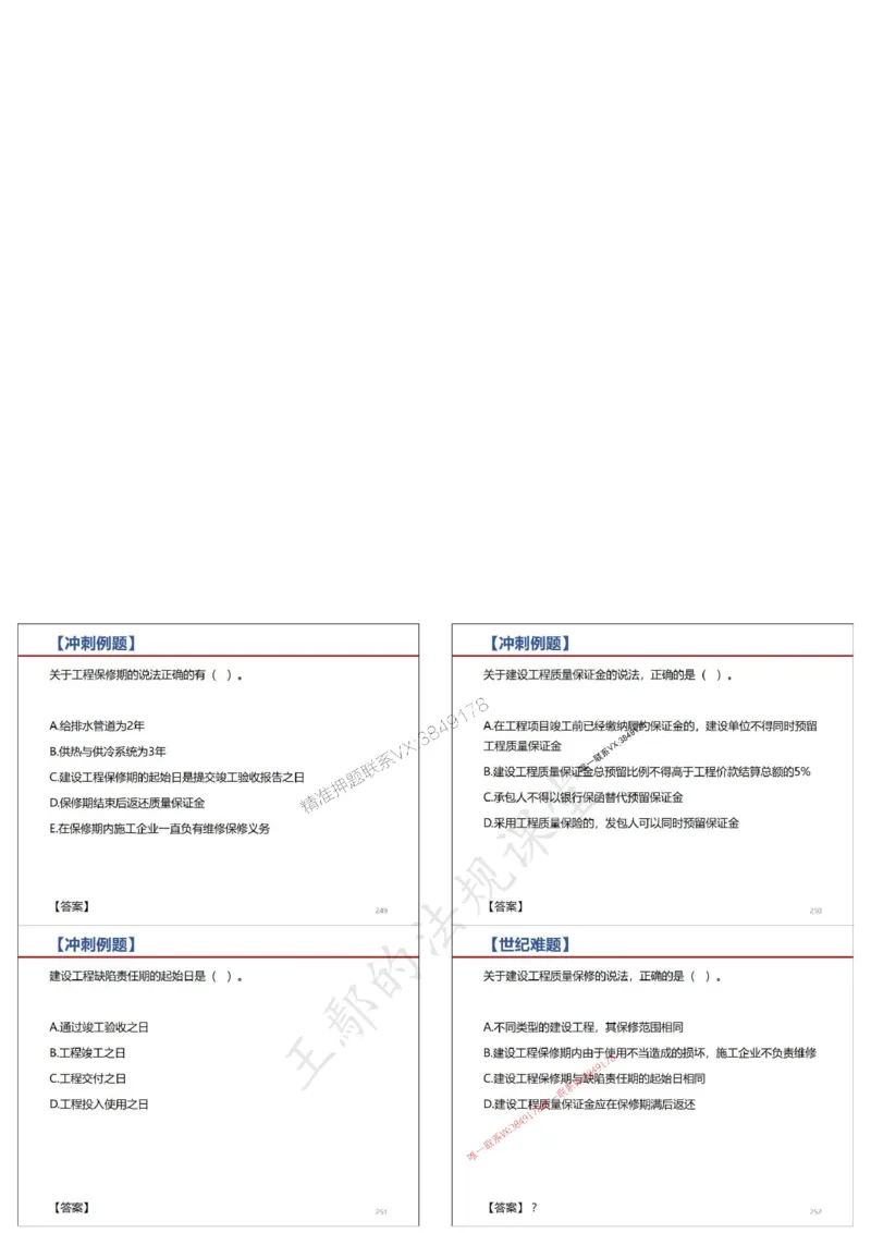 法规-王鄢（冲刺）_1_2026年一建法规_2025年一建法规SVIP_04-冲刺串讲✿考点强化✿小灶集训_47-法规《央企冲刺内训》王嫣SMR