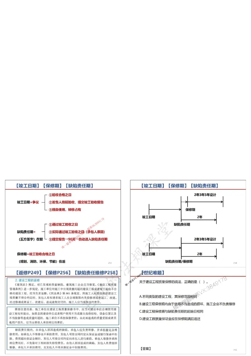 法规-王鄢（冲刺）_1_2026年一建法规_2025年一建法规SVIP_04-冲刺串讲✿考点强化✿小灶集训_47-法规《央企冲刺内训》王嫣SMR