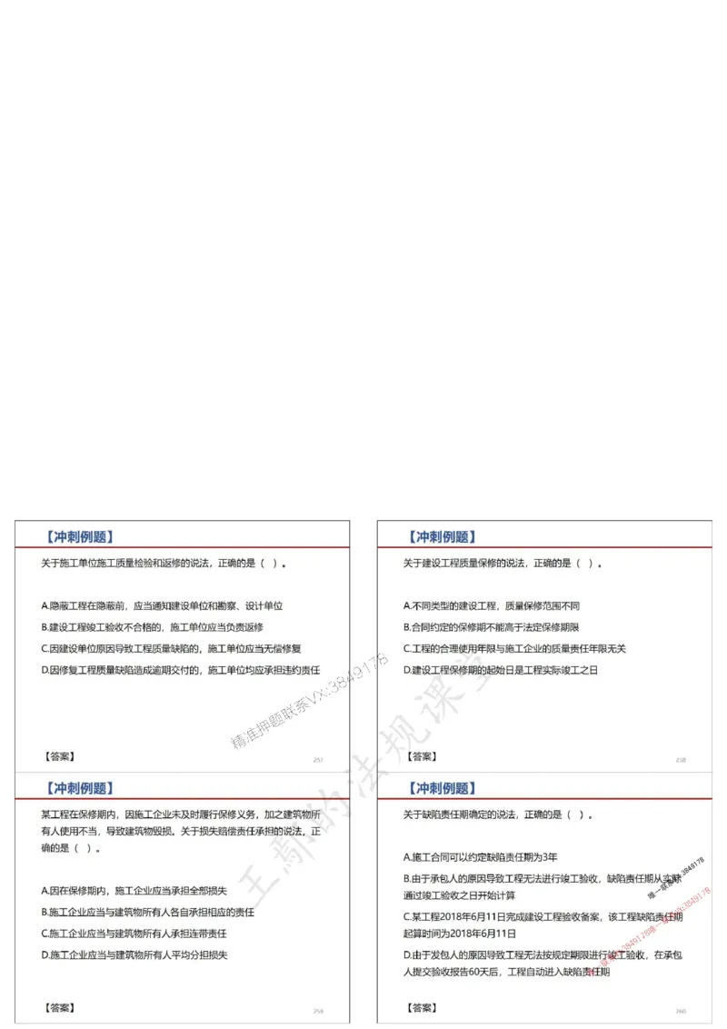 法规-王鄢（冲刺）_1_2026年一建法规_2025年一建法规SVIP_04-冲刺串讲✿考点强化✿小灶集训_47-法规《央企冲刺内训》王嫣SMR