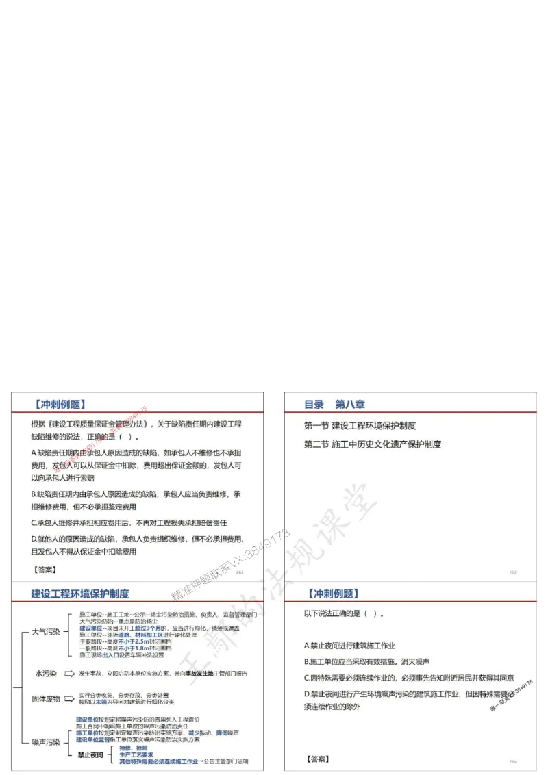 法规-王鄢（冲刺）_1_2026年一建法规_2025年一建法规SVIP_04-冲刺串讲✿考点强化✿小灶集训_47-法规《央企冲刺内训》王嫣SMR