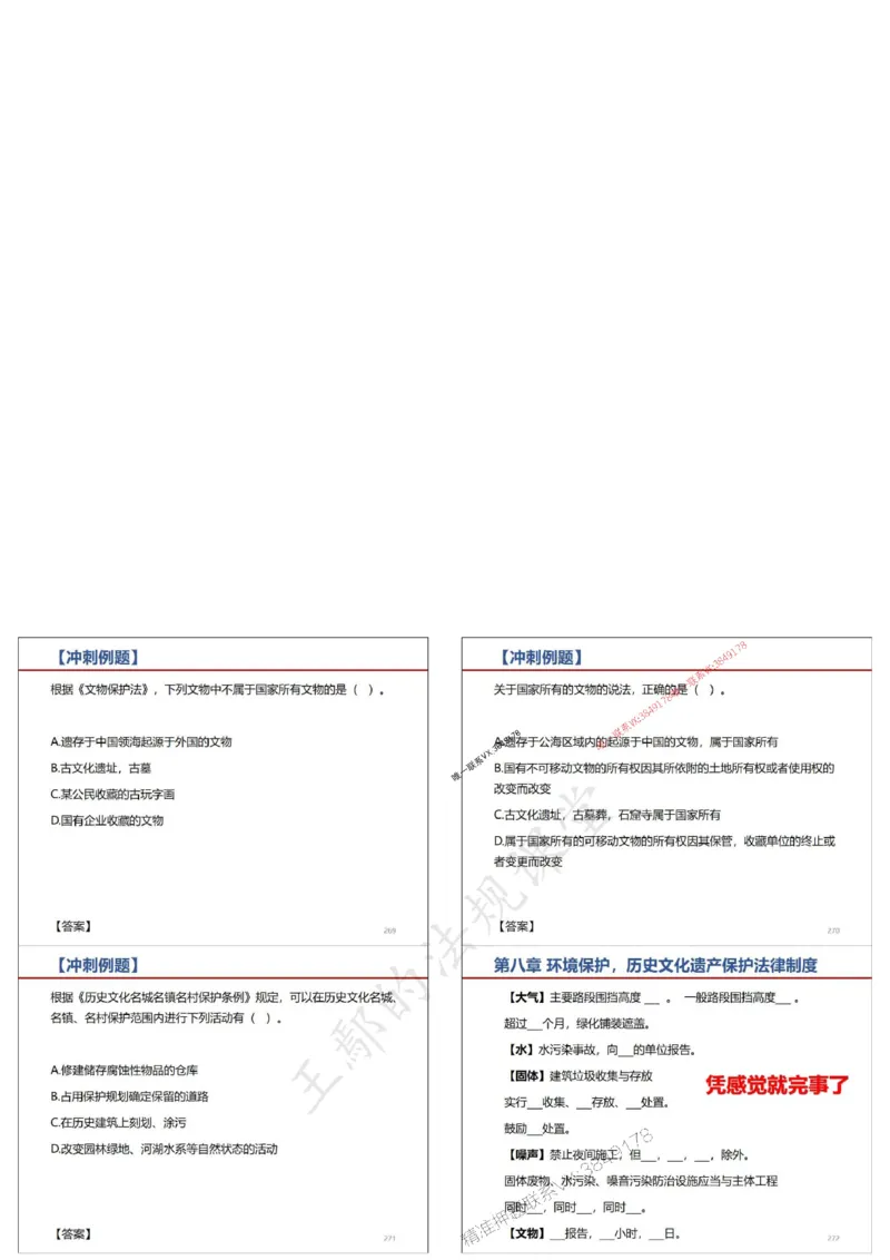 法规-王鄢（冲刺）_1_2026年一建法规_2025年一建法规SVIP_04-冲刺串讲✿考点强化✿小灶集训_47-法规《央企冲刺内训》王嫣SMR