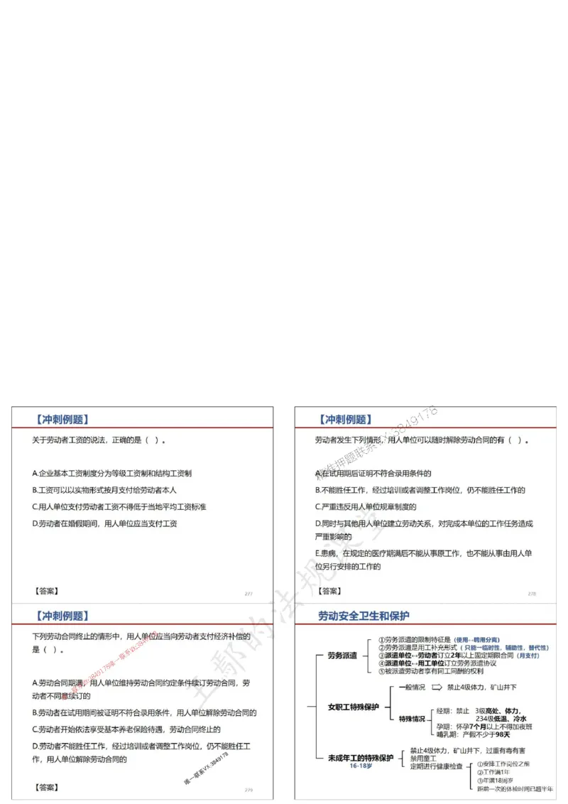 法规-王鄢（冲刺）_1_2026年一建法规_2025年一建法规SVIP_04-冲刺串讲✿考点强化✿小灶集训_47-法规《央企冲刺内训》王嫣SMR