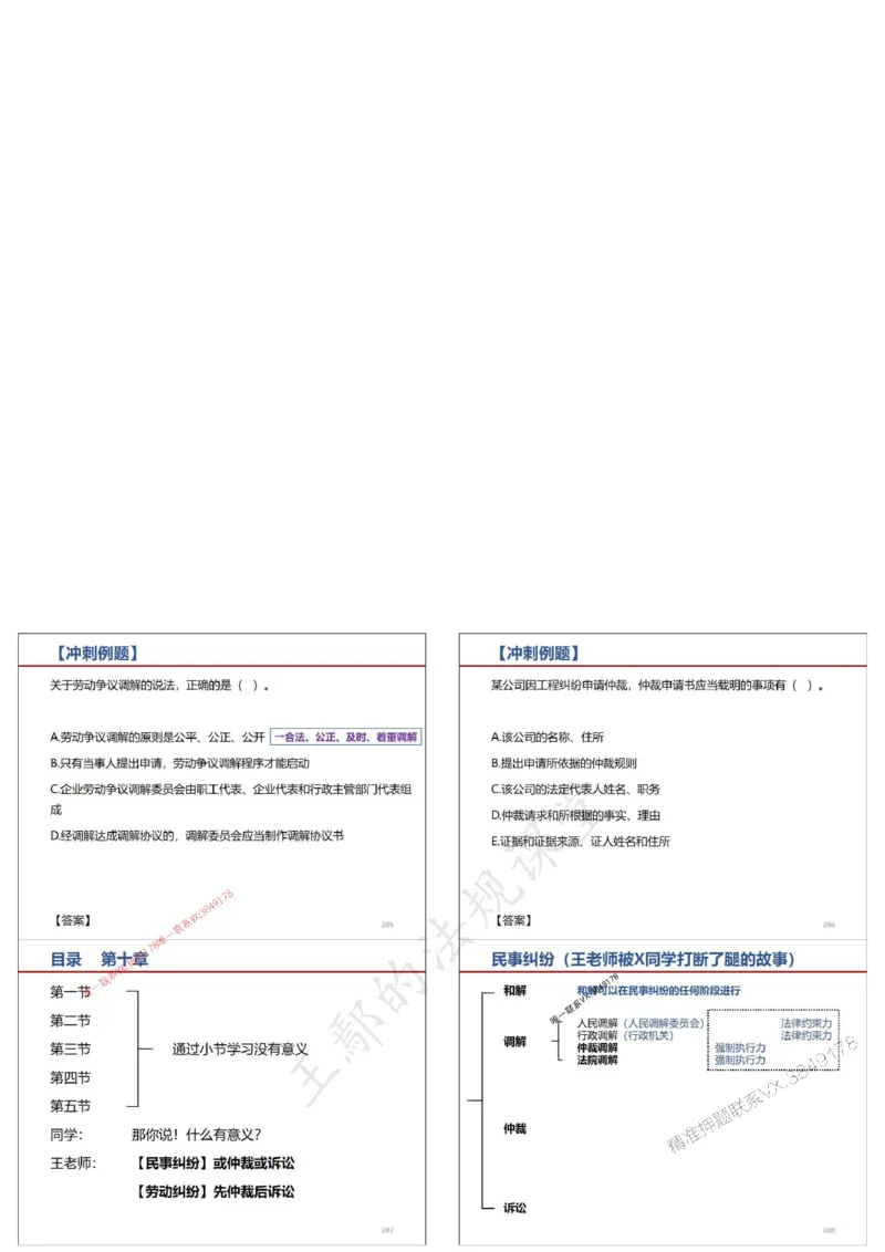法规-王鄢（冲刺）_1_2026年一建法规_2025年一建法规SVIP_04-冲刺串讲✿考点强化✿小灶集训_47-法规《央企冲刺内训》王嫣SMR