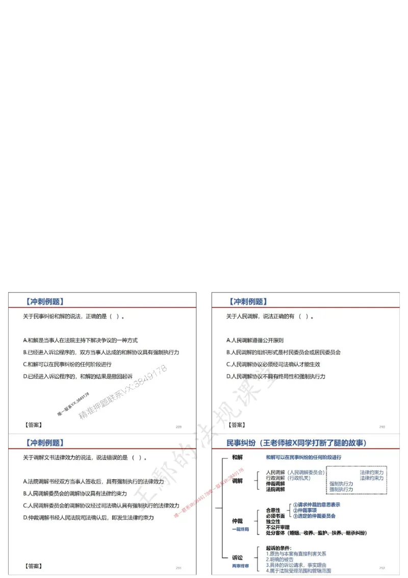 法规-王鄢（冲刺）_1_2026年一建法规_2025年一建法规SVIP_04-冲刺串讲✿考点强化✿小灶集训_47-法规《央企冲刺内训》王嫣SMR