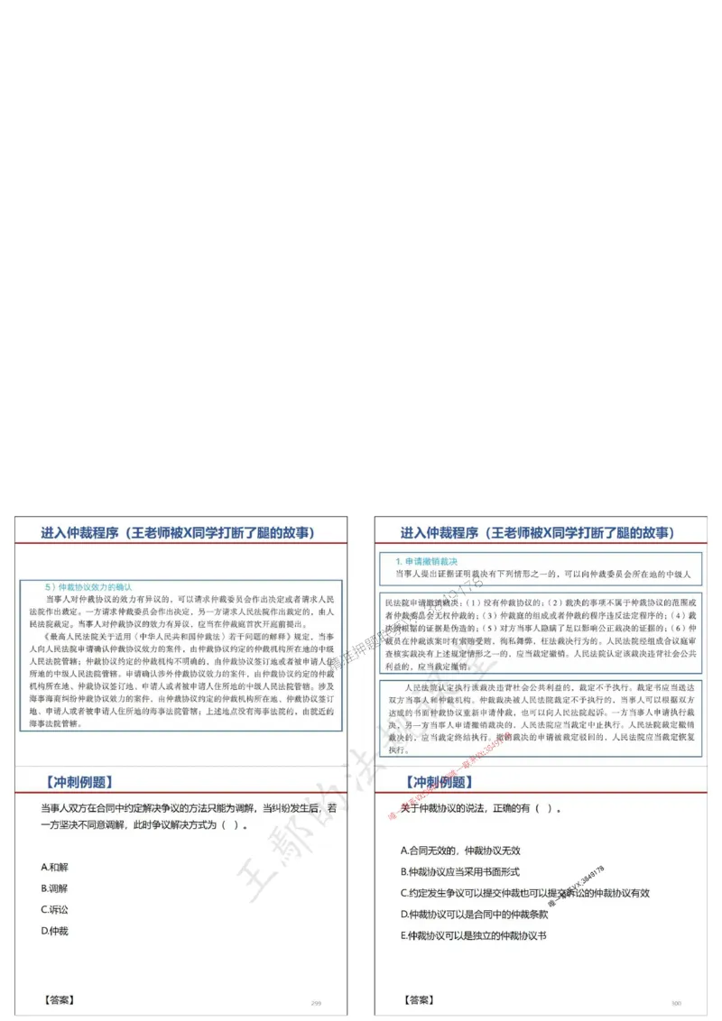 法规-王鄢（冲刺）_1_2026年一建法规_2025年一建法规SVIP_04-冲刺串讲✿考点强化✿小灶集训_47-法规《央企冲刺内训》王嫣SMR