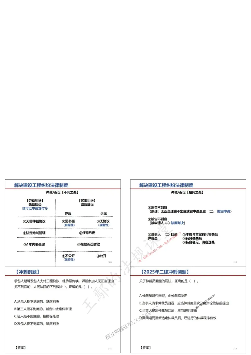 法规-王鄢（冲刺）_1_2026年一建法规_2025年一建法规SVIP_04-冲刺串讲✿考点强化✿小灶集训_47-法规《央企冲刺内训》王嫣SMR