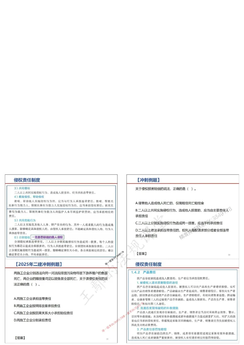 法规-王鄢（冲刺）_1_2026年一建法规_2025年一建法规SVIP_04-冲刺串讲✿考点强化✿小灶集训_47-法规《央企冲刺内训》王嫣SMR