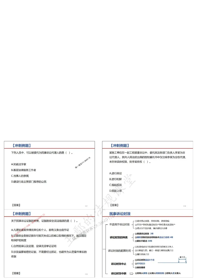 法规-王鄢（冲刺）_1_2026年一建法规_2025年一建法规SVIP_04-冲刺串讲✿考点强化✿小灶集训_47-法规《央企冲刺内训》王嫣SMR