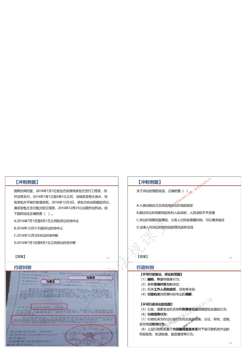 法规-王鄢（冲刺）_1_2026年一建法规_2025年一建法规SVIP_04-冲刺串讲✿考点强化✿小灶集训_47-法规《央企冲刺内训》王嫣SMR