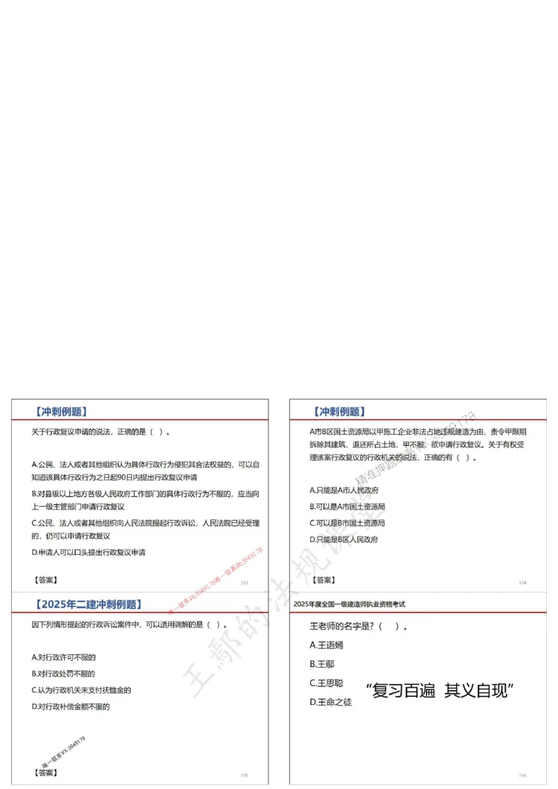 法规-王鄢（冲刺）_1_2026年一建法规_2025年一建法规SVIP_04-冲刺串讲✿考点强化✿小灶集训_47-法规《央企冲刺内训》王嫣SMR