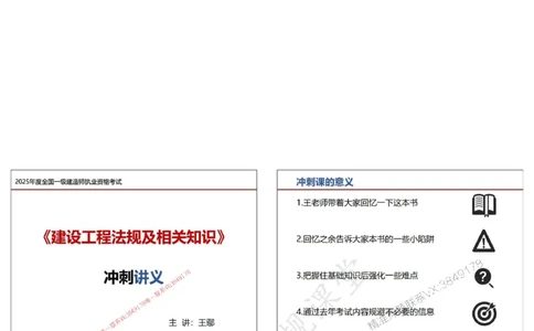 法规-王鄢（冲刺）_1_2026年一建法规_2025年一建法规SVIP_04-冲刺串讲✿考点强化✿小灶集训_47-法规《央企冲刺内训》王嫣SMR