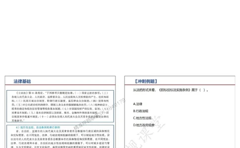 法规-王鄢（冲刺）_1_2026年一建法规_2025年一建法规SVIP_04-冲刺串讲✿考点强化✿小灶集训_47-法规《央企冲刺内训》王嫣SMR