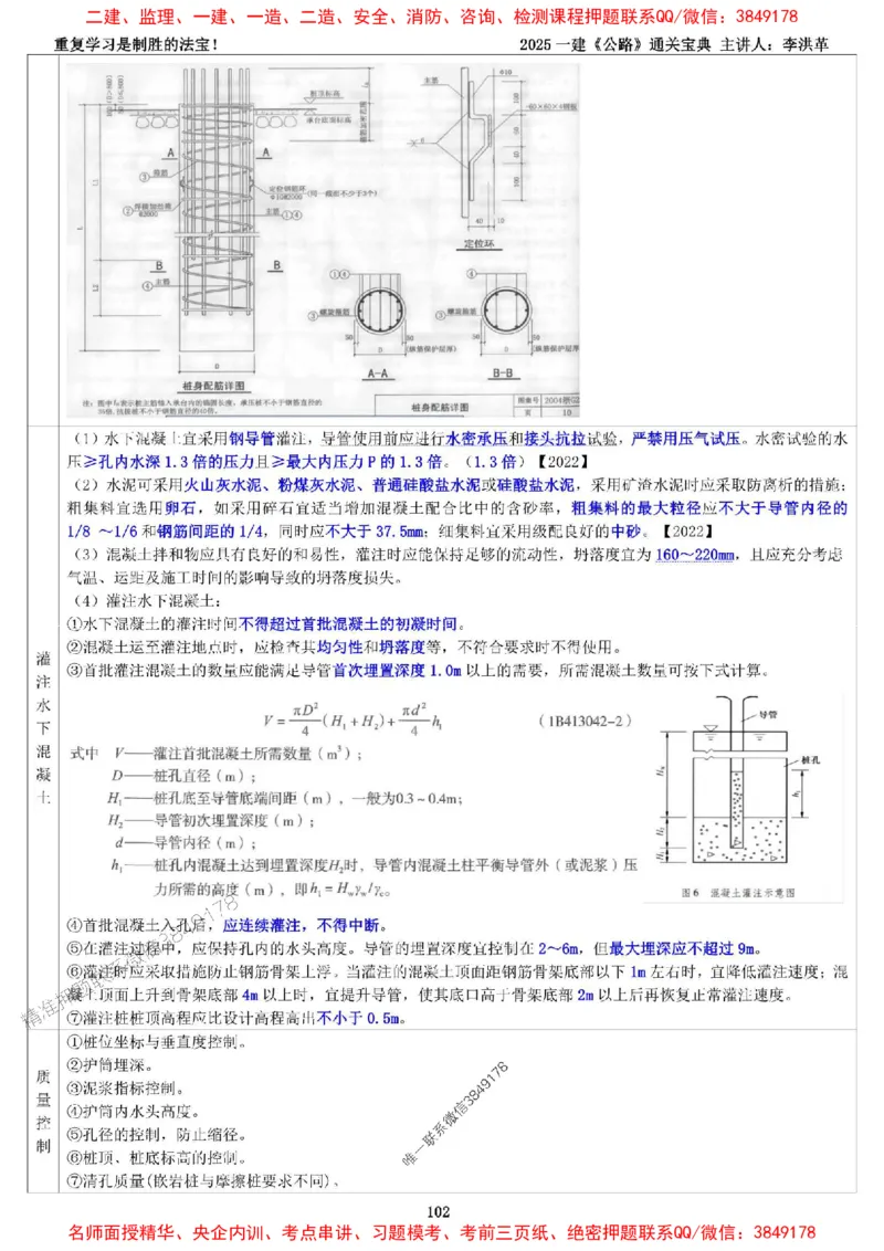 最新版：2025一建《公路》通关宝典（李洪革）_1_2026年一级建造师_2026年一建公路_2025年一建公路SVIP_01-精华文档✿电子教材✿历年真题_61-公路《通关宝典》李洪革推荐