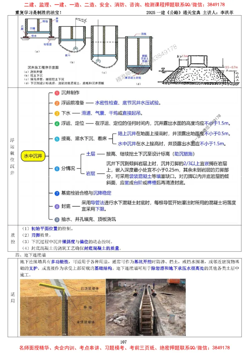 最新版：2025一建《公路》通关宝典（李洪革）_1_2026年一级建造师_2026年一建公路_2025年一建公路SVIP_01-精华文档✿电子教材✿历年真题_61-公路《通关宝典》李洪革推荐