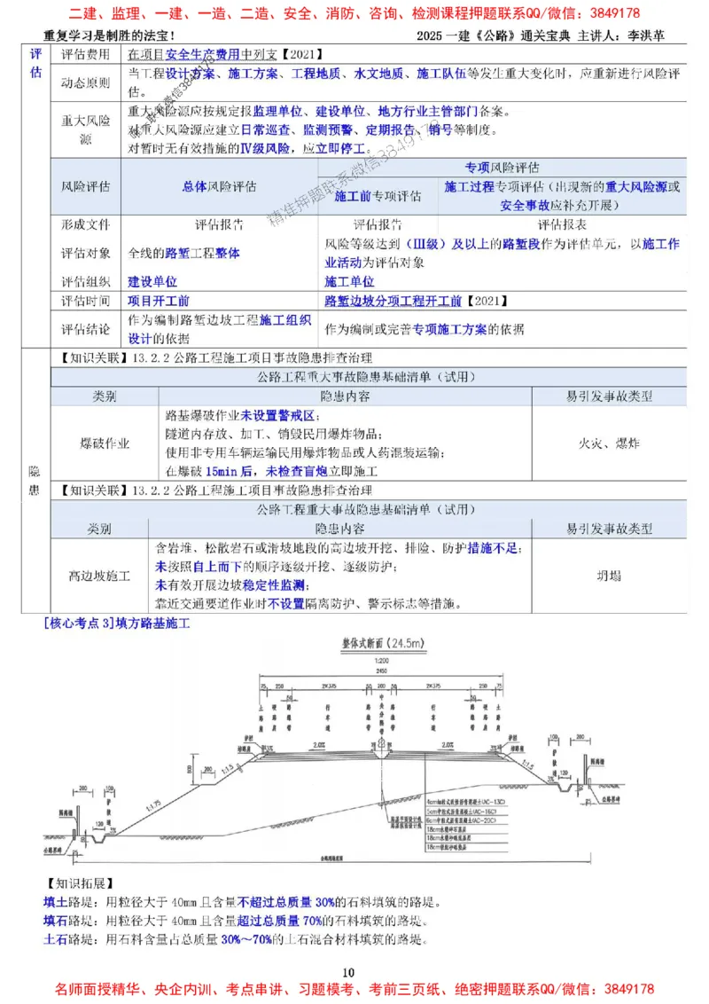 最新版：2025一建《公路》通关宝典（李洪革）_1_2026年一级建造师_2026年一建公路_2025年一建公路SVIP_01-精华文档✿电子教材✿历年真题_61-公路《通关宝典》李洪革推荐
