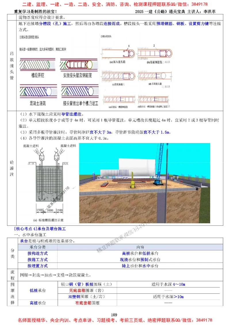 最新版：2025一建《公路》通关宝典（李洪革）_1_2026年一级建造师_2026年一建公路_2025年一建公路SVIP_01-精华文档✿电子教材✿历年真题_61-公路《通关宝典》李洪革推荐