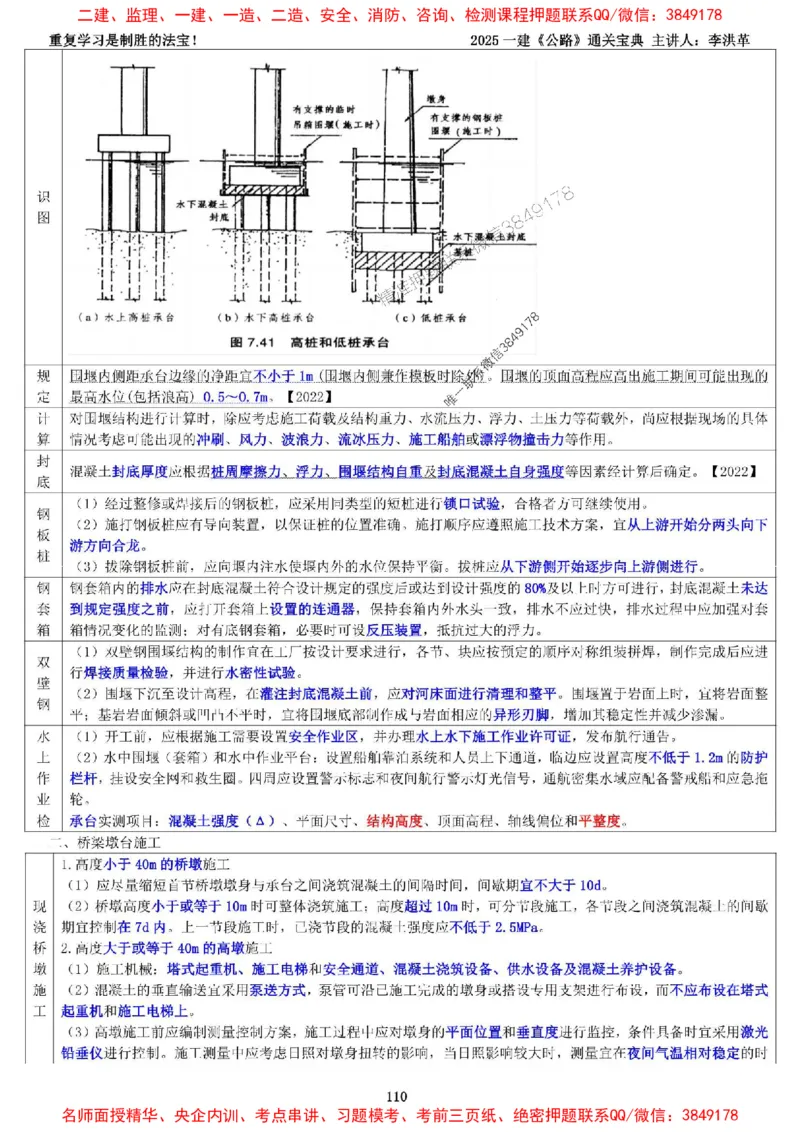 最新版：2025一建《公路》通关宝典（李洪革）_1_2026年一级建造师_2026年一建公路_2025年一建公路SVIP_01-精华文档✿电子教材✿历年真题_61-公路《通关宝典》李洪革推荐