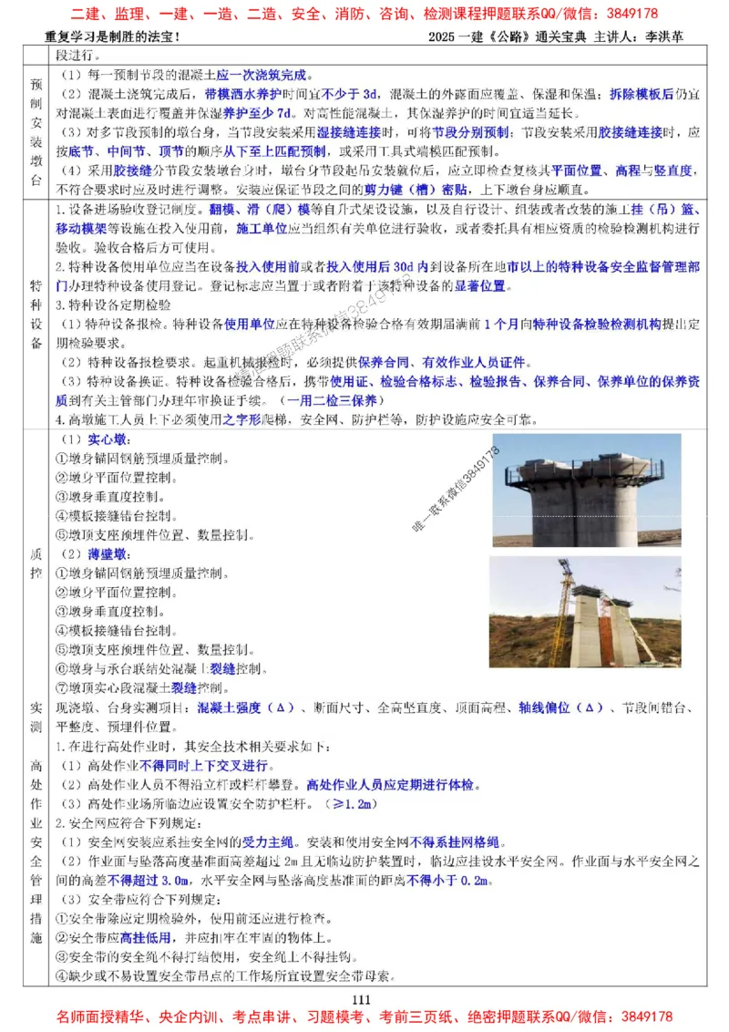 最新版：2025一建《公路》通关宝典（李洪革）_1_2026年一级建造师_2026年一建公路_2025年一建公路SVIP_01-精华文档✿电子教材✿历年真题_61-公路《通关宝典》李洪革推荐