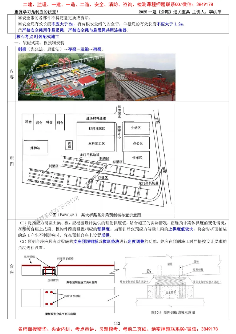 最新版：2025一建《公路》通关宝典（李洪革）_1_2026年一级建造师_2026年一建公路_2025年一建公路SVIP_01-精华文档✿电子教材✿历年真题_61-公路《通关宝典》李洪革推荐