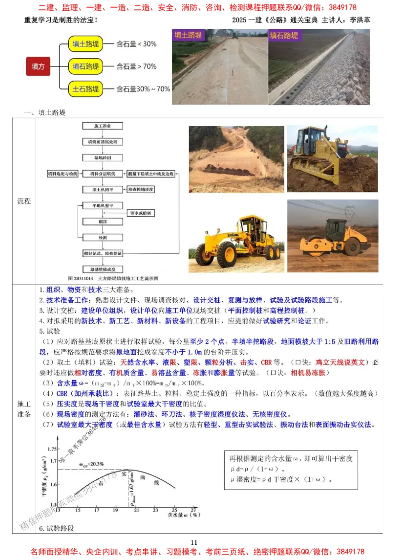 最新版：2025一建《公路》通关宝典（李洪革）_1_2026年一级建造师_2026年一建公路_2025年一建公路SVIP_01-精华文档✿电子教材✿历年真题_61-公路《通关宝典》李洪革推荐