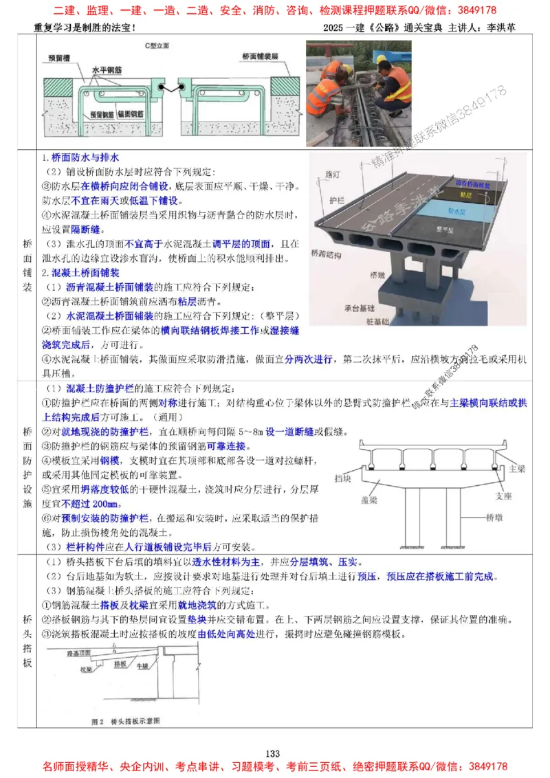 最新版：2025一建《公路》通关宝典（李洪革）_1_2026年一级建造师_2026年一建公路_2025年一建公路SVIP_01-精华文档✿电子教材✿历年真题_61-公路《通关宝典》李洪革推荐