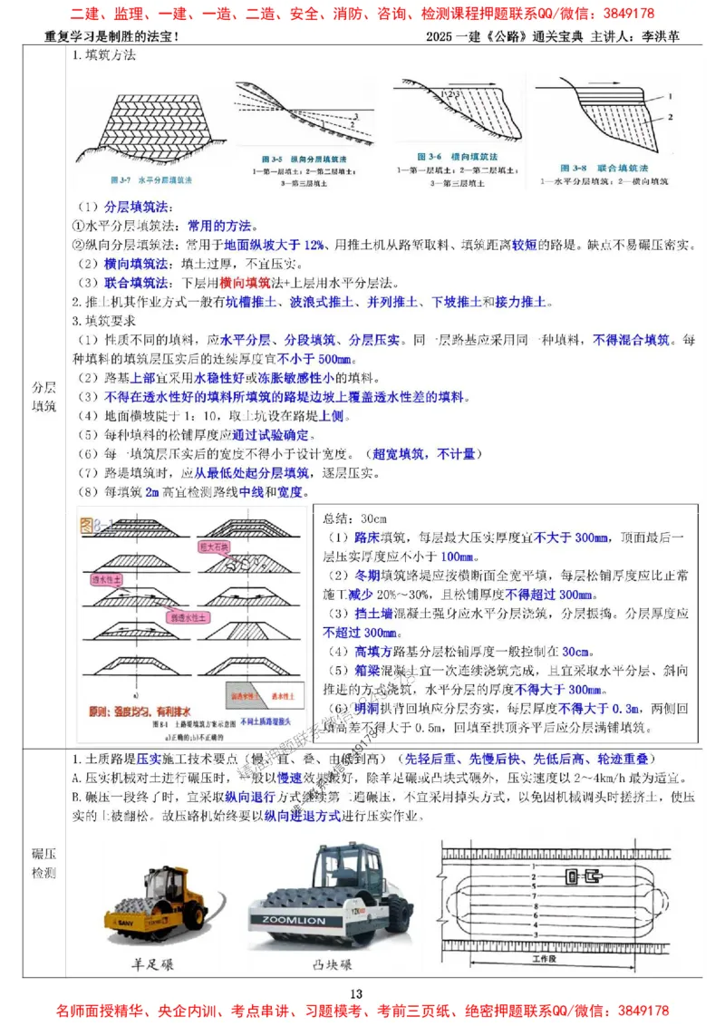 最新版：2025一建《公路》通关宝典（李洪革）_1_2026年一级建造师_2026年一建公路_2025年一建公路SVIP_01-精华文档✿电子教材✿历年真题_61-公路《通关宝典》李洪革推荐