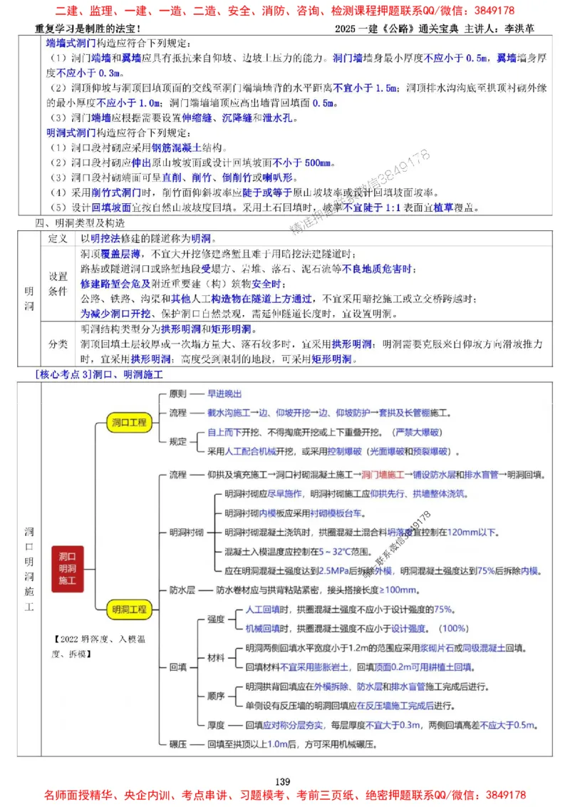 最新版：2025一建《公路》通关宝典（李洪革）_1_2026年一级建造师_2026年一建公路_2025年一建公路SVIP_01-精华文档✿电子教材✿历年真题_61-公路《通关宝典》李洪革推荐