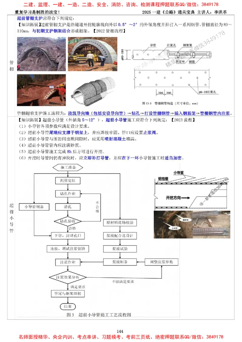 最新版：2025一建《公路》通关宝典（李洪革）_1_2026年一级建造师_2026年一建公路_2025年一建公路SVIP_01-精华文档✿电子教材✿历年真题_61-公路《通关宝典》李洪革推荐