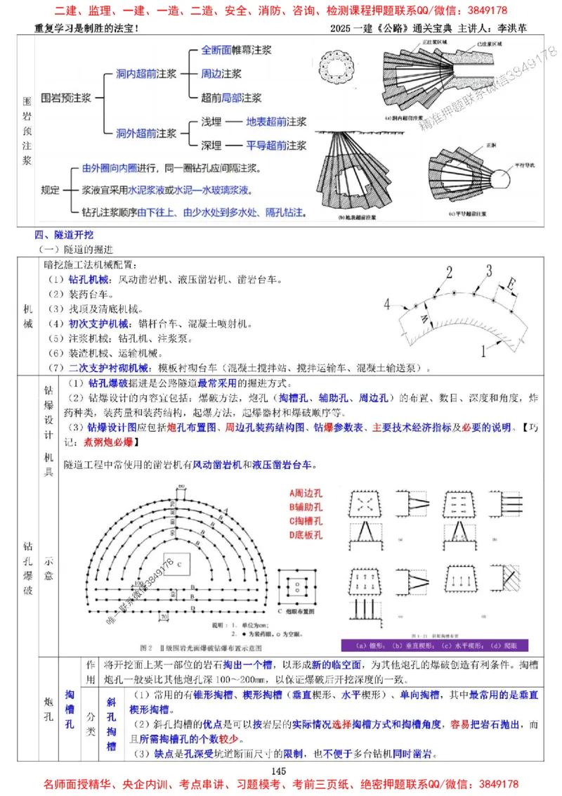 最新版：2025一建《公路》通关宝典（李洪革）_1_2026年一级建造师_2026年一建公路_2025年一建公路SVIP_01-精华文档✿电子教材✿历年真题_61-公路《通关宝典》李洪革推荐