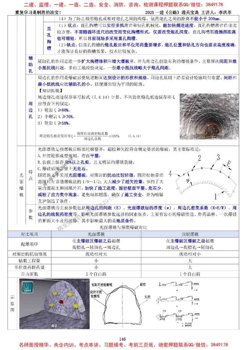最新版：2025一建《公路》通关宝典（李洪革）_1_2026年一级建造师_2026年一建公路_2025年一建公路SVIP_01-精华文档✿电子教材✿历年真题_61-公路《通关宝典》李洪革推荐