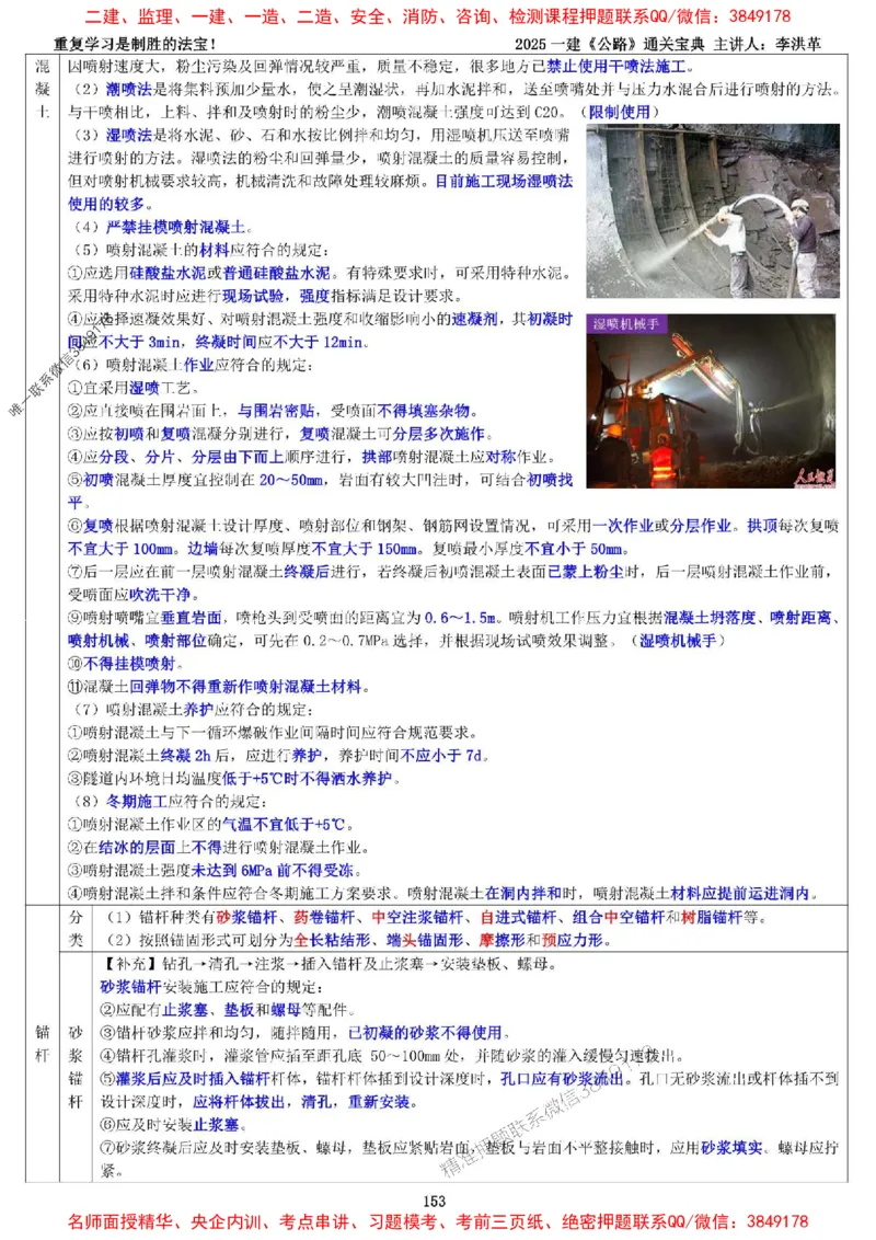 最新版：2025一建《公路》通关宝典（李洪革）_1_2026年一级建造师_2026年一建公路_2025年一建公路SVIP_01-精华文档✿电子教材✿历年真题_61-公路《通关宝典》李洪革推荐