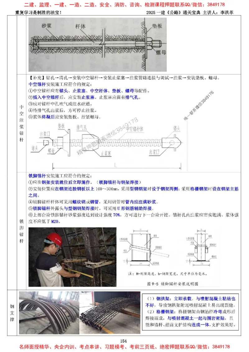 最新版：2025一建《公路》通关宝典（李洪革）_1_2026年一级建造师_2026年一建公路_2025年一建公路SVIP_01-精华文档✿电子教材✿历年真题_61-公路《通关宝典》李洪革推荐